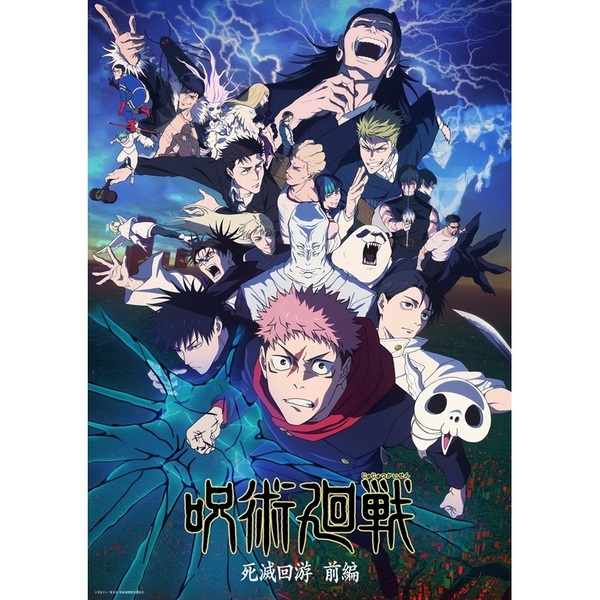 呪術廻戦 死滅回游 前編 Blu-ray Vol.4 初回生産限定版＜メーカー全巻