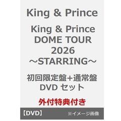 King & Prince／King & Prince DOME TOUR 2026 ～STARRING～ 初回限定盤+通常盤 DVD セット（外付特典：キラキラポスター(A4サイズ）、トレーディングカード3種セット）（ＤＶＤ）