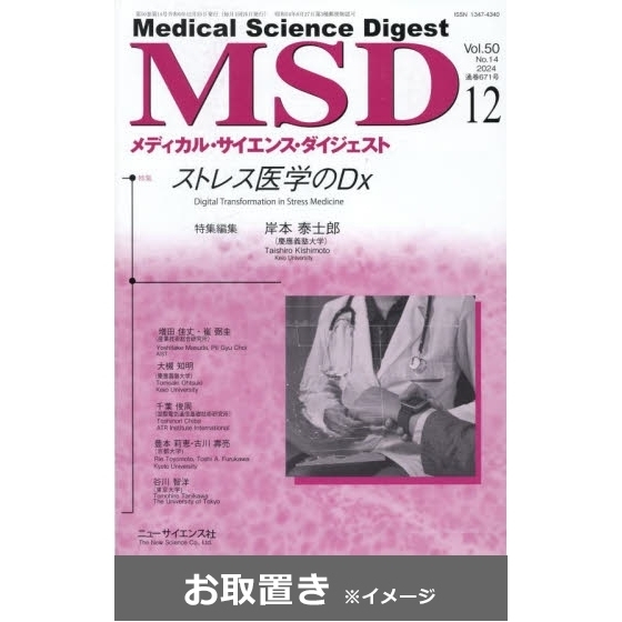 msd 雑誌 販売