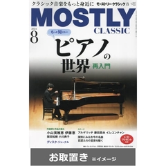 モーストリー・クラシック (雑誌お取置き)1年12冊
