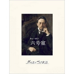 六号室