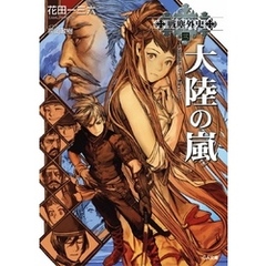 花田一三六／著廣岡政樹／イラストレーター - 通販｜セブンネット  