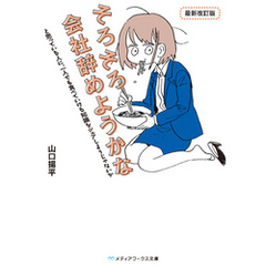 そろそろ会社辞めようかなと思っている人に、一人でも食べていける知識をシェアしようじゃないか　最新改訂版