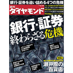 週刊ダイヤモンド 12年3月17日号