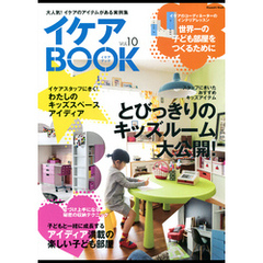 イケアBOOK【イケアブック】vol.10