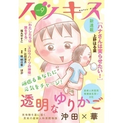 ハツキス　９号