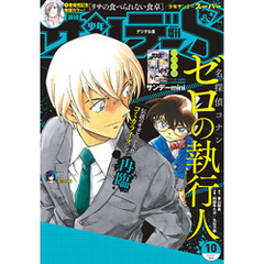 少年サンデーS（スーパー） 2019年10/1号(2019年8月24日発売)