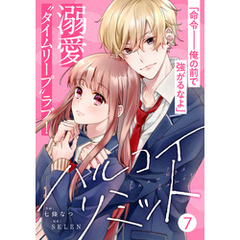 noicomiハルコイリミット 7巻