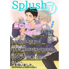 Splush vol.57　青春系ボーイズラブマガジン