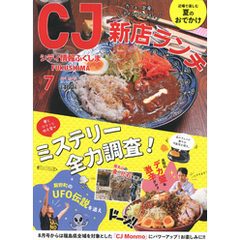 シティ情報ふくしま 2021年7月号