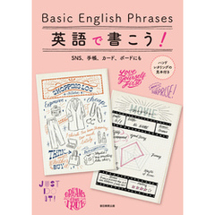 Basic English Phrases　英語で書こう！　SNS、手帳、カード、ボードにも