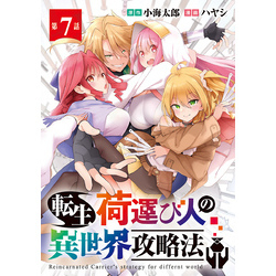 最旬トレンドパンツ 転生荷運び人の異世界攻略法(話売り) #7 通販｜セブンネット その他