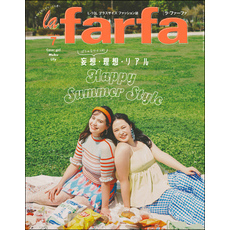 la farfa【ラ・ファーファ】2024年07月号