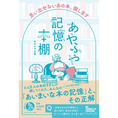 あやふや記憶の本棚