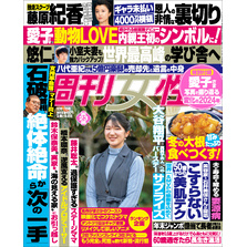 週刊女性 2024年 12月17日号