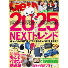 GetNavi2025年2月･3月号