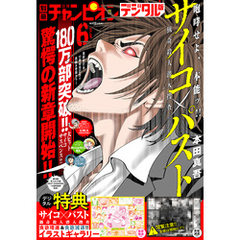 別冊少年チャンピオン2025年6月号