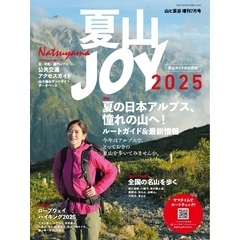 夏山JOY2025