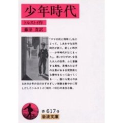 少年時代