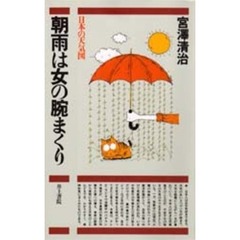 朝雨は女の腕まくり　日本の天気図