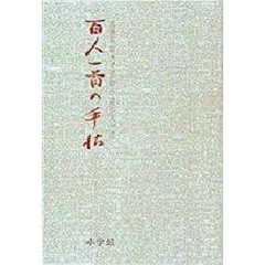 百人一首の手帖　光琳歌留多で読む小倉百人一首
