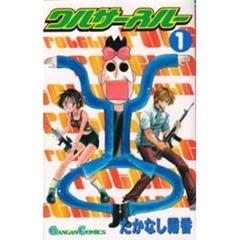ワルサースルー　　　１