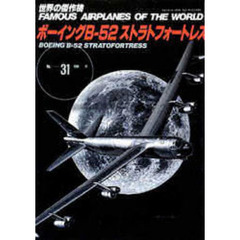 ボーイングＢ－５２ストラストフォートレス