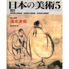 海北友松