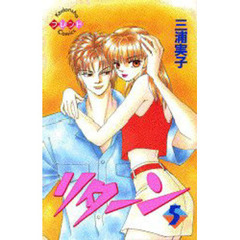 リターン　　　５