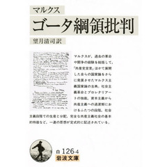ゴータ綱領批判