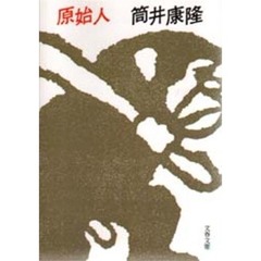 原始人