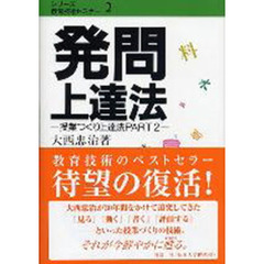 発問上達法