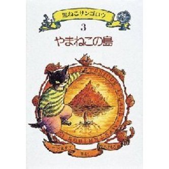 黒ねこサンゴロウシリーズ　9冊セット 91MJmcfK+SL._UF350,350_QL50_.jpg