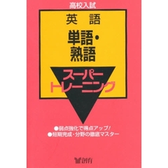英語　　　７　単語・熟語