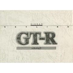 スカイラインＧＴ－Ｒ　Ｖｏｌｕｍｅ　２