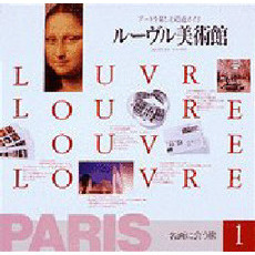ルーヴル美術館