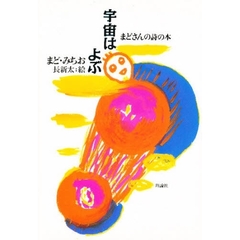 宇宙はよぶ