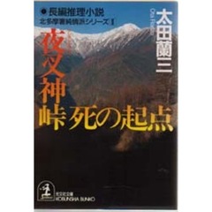 夜叉神峠死の起点