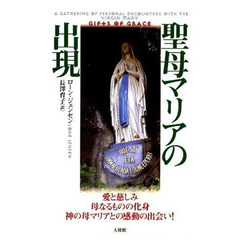 聖母マリアの出現