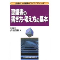 稟議書の書き方・考え方の基本