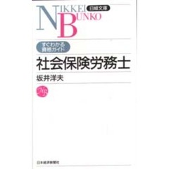 社会保険労務士