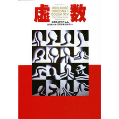 虚数