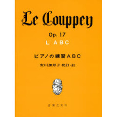 ピアノの練習ＡＢＣ