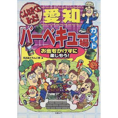 こんな近くにあった！！愛知バーベキュー場ガイド　お金をかけずに楽しもう！