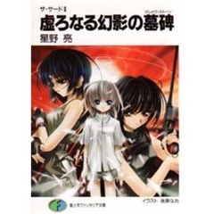 虚ろなる幻影の墓碑（グレイヴ・ストーン）