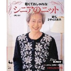 若くておしゃれなシニアのニット