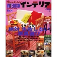オレンジページインテリア　Ｎｏ．１４