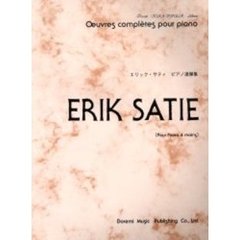 エリック・サティピアノ連弾集