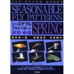 シーズナブルフライパターン　Ｆｌｙ　ｔｙｉｎｇ　ｂｏｏｋｓ　解禁・春編