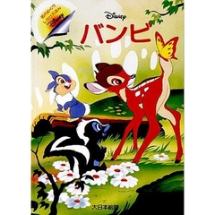 バンビ　Ｄｉｓｎｅｙ
